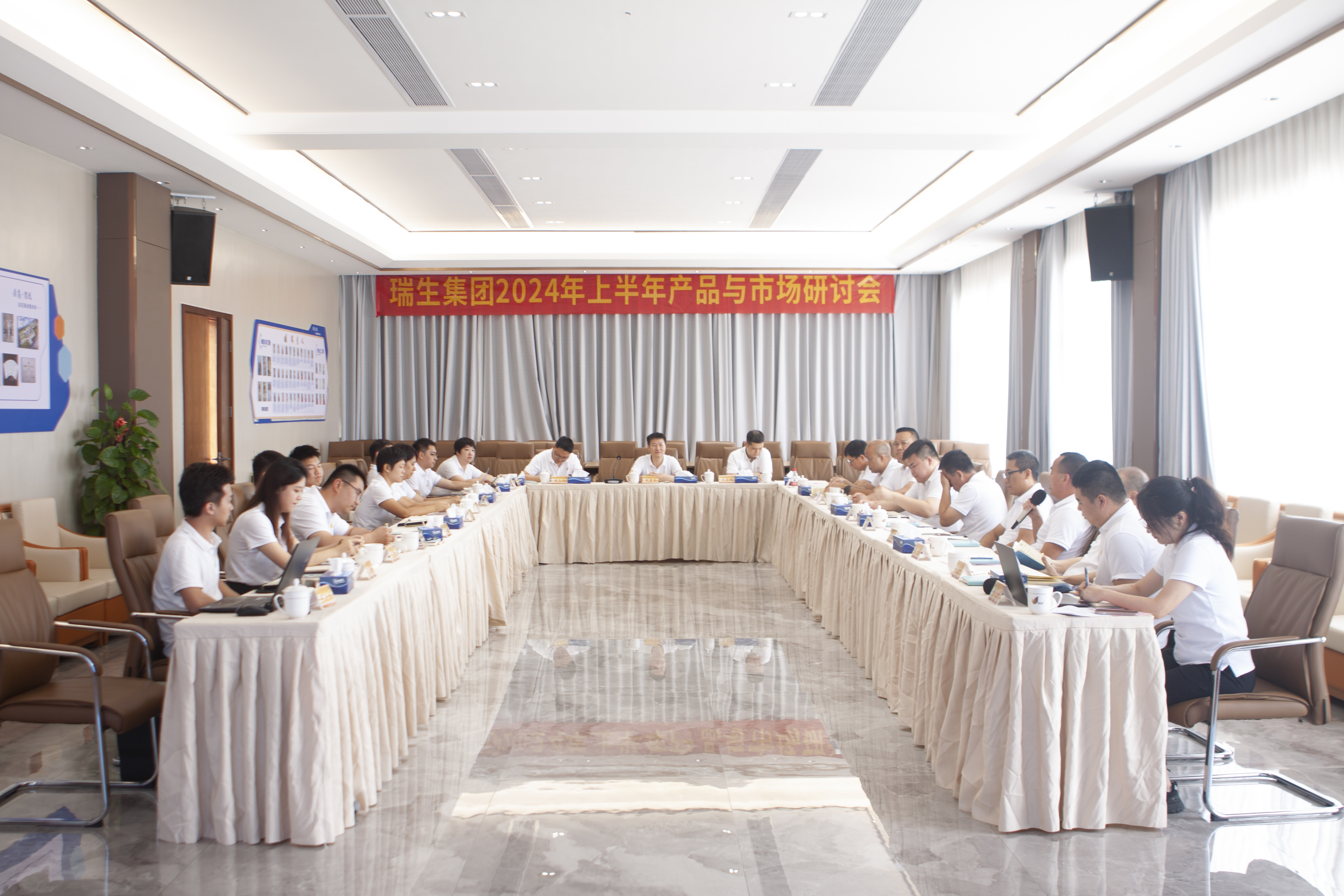 瑞生集团2024年上半年产品与市场研讨会圆满举行