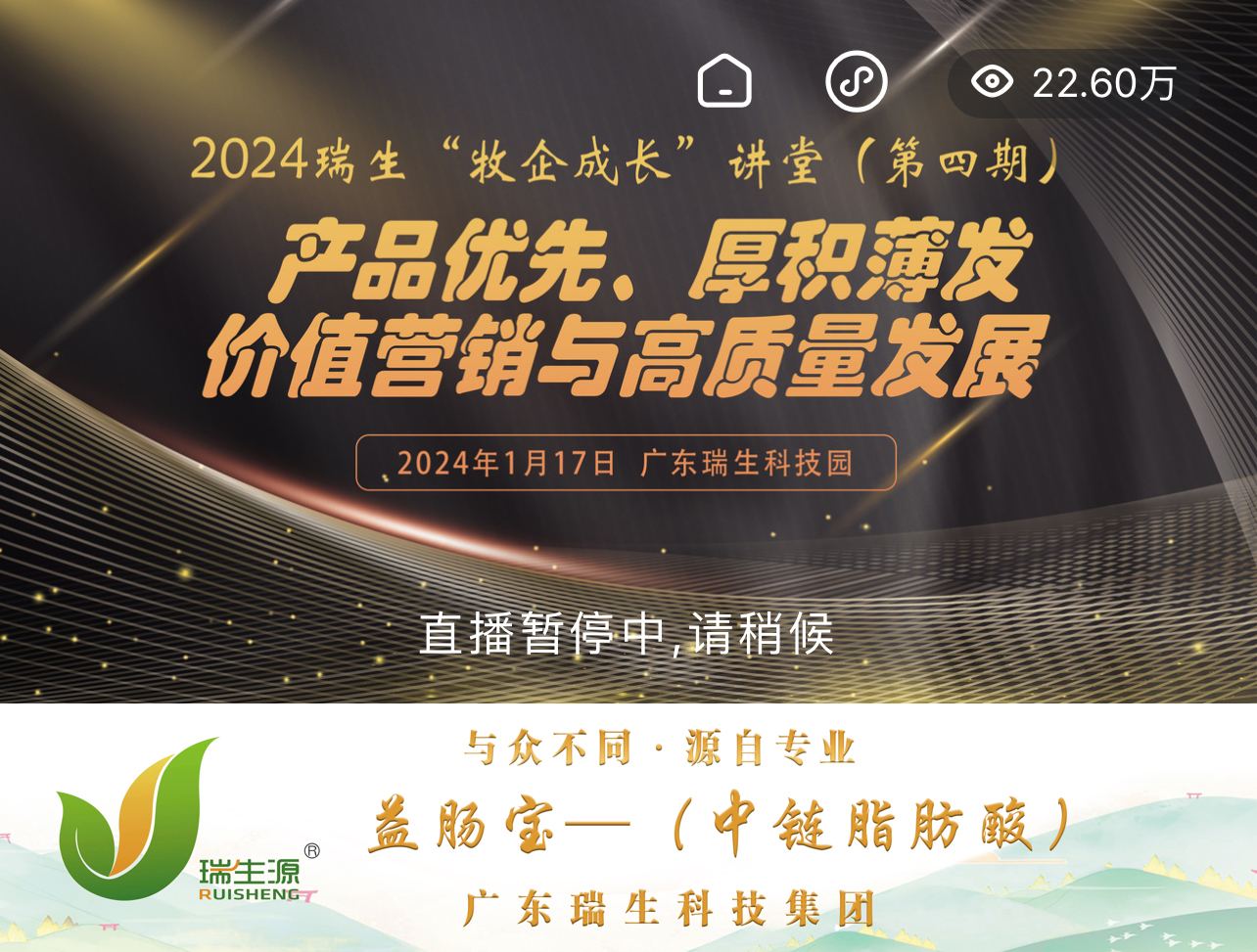 【中越畜牧、水产与饲料发展论坛】瑞生大讲堂（第五期）圆满成功